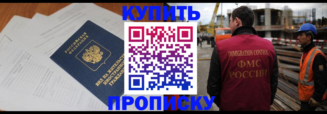 прописка в Сасово