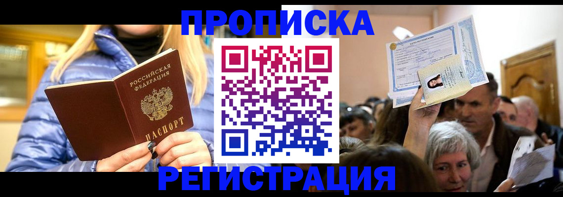 прописка 2025 в Сасово